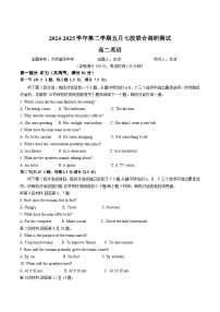江苏省扬州市七校联盟2024-2025学年高二下学期第一次联考英语试卷（Word版附答案）