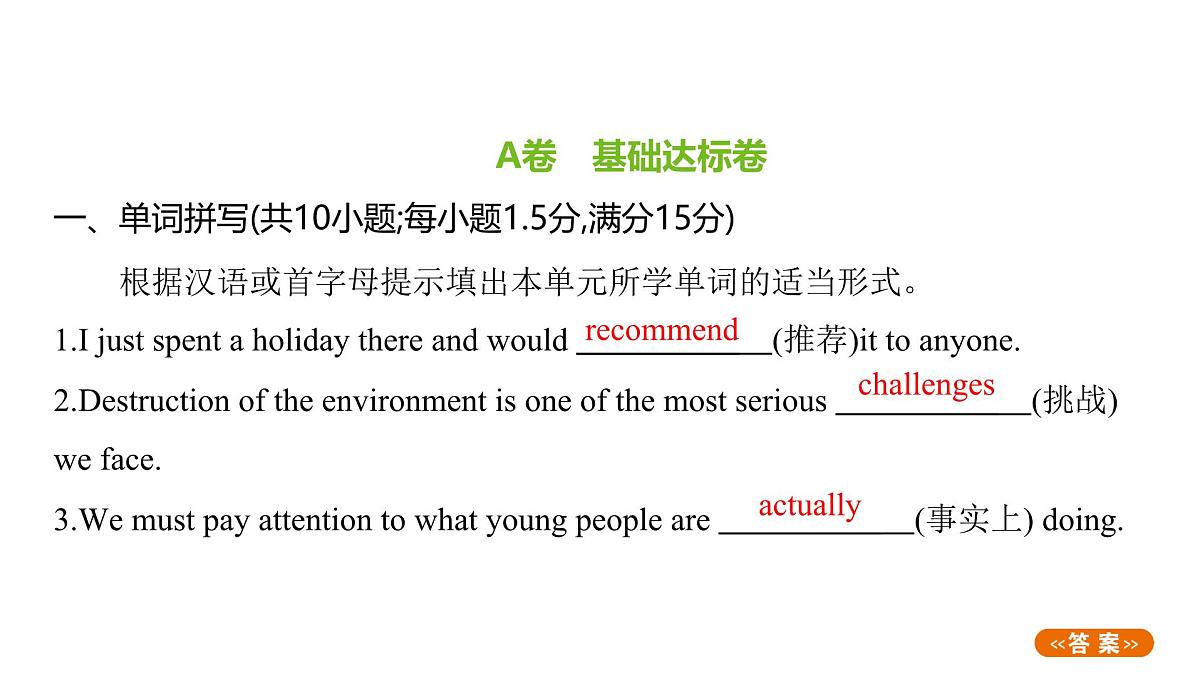 2025年人教版必修第一册高中英语课件 Unit 1 Teenage life第2页
