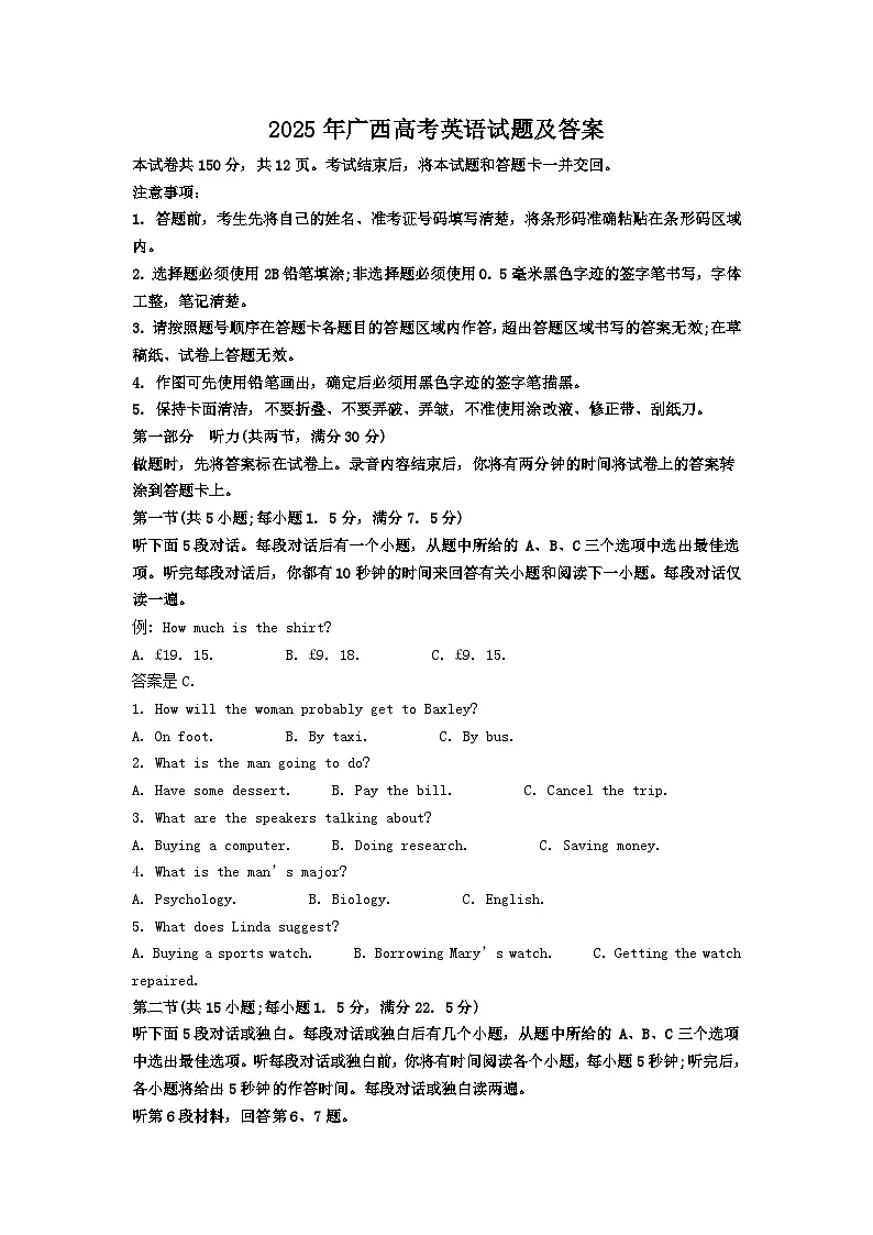 2025年广西高考英语试题及答案第1页