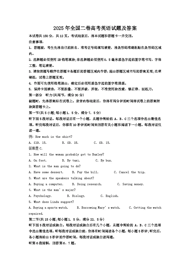 2025年全国二卷高考英语试题及答案第1页