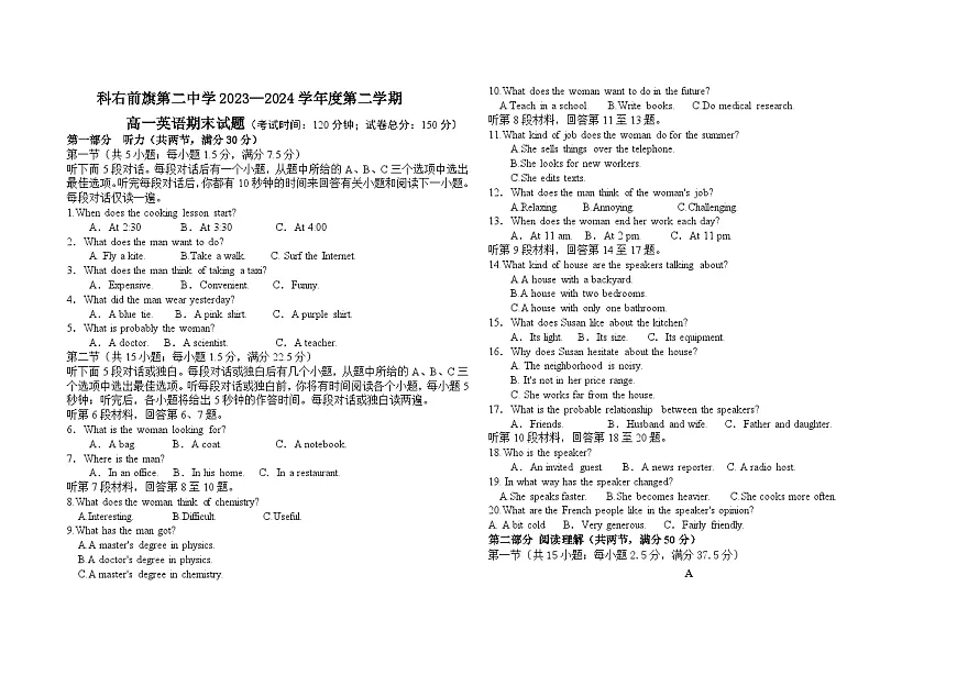 内蒙古兴安盟科尔沁右翼前旗第二中学2023-2024下学期高一英语期末试题第1页
