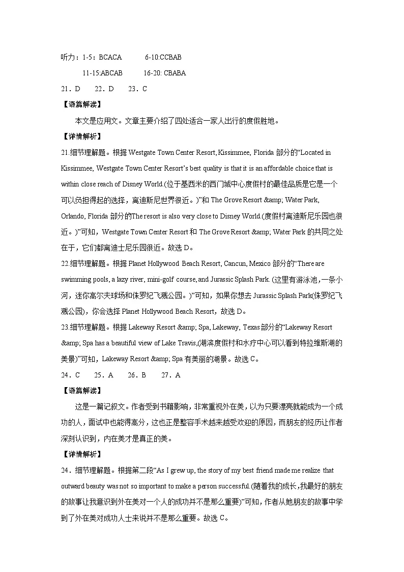 内蒙古兴安盟科尔沁右翼前旗第二中学2023-2024下学期高一英语期末试题答案第1页