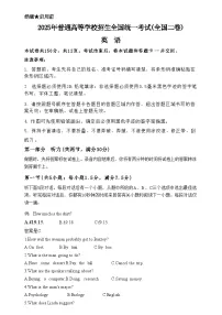 2025年高考英语全国二卷试题(1)