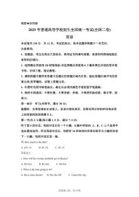 2025年全国高考Ⅱ卷英语真题含参考答案