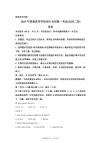 2025年全国高考Ⅱ卷英语真题含参考答案