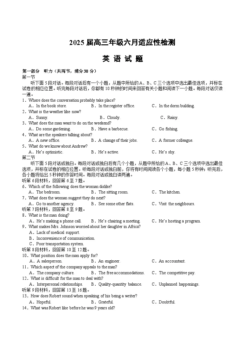 湖北省沙市中学2025届高三下学期6月适应性检测英语试卷(Word版附答案)第1页