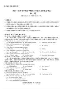2025年点石联考高二下学期6月英语试题及答案