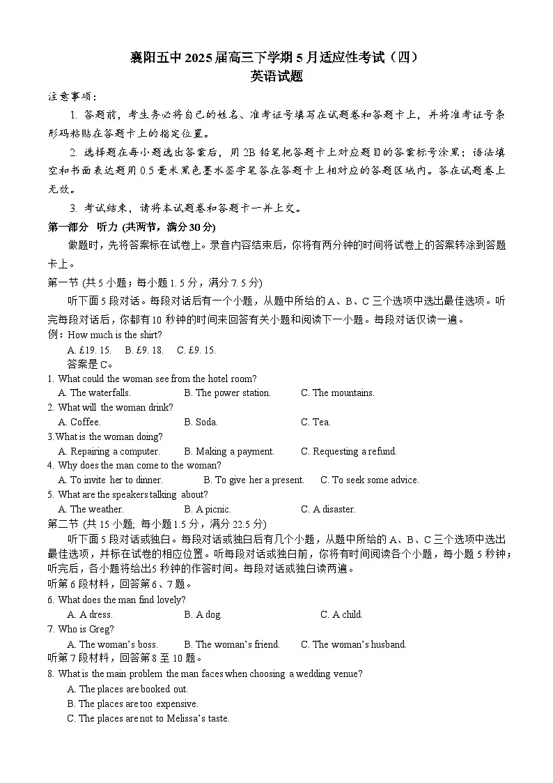 英语-湖北省襄阳五中2025届高三下学期5月适应性考试(四)试题及答案第1页