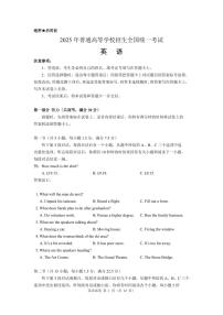 2025年高考真题全国一卷英语试题及答案含听力