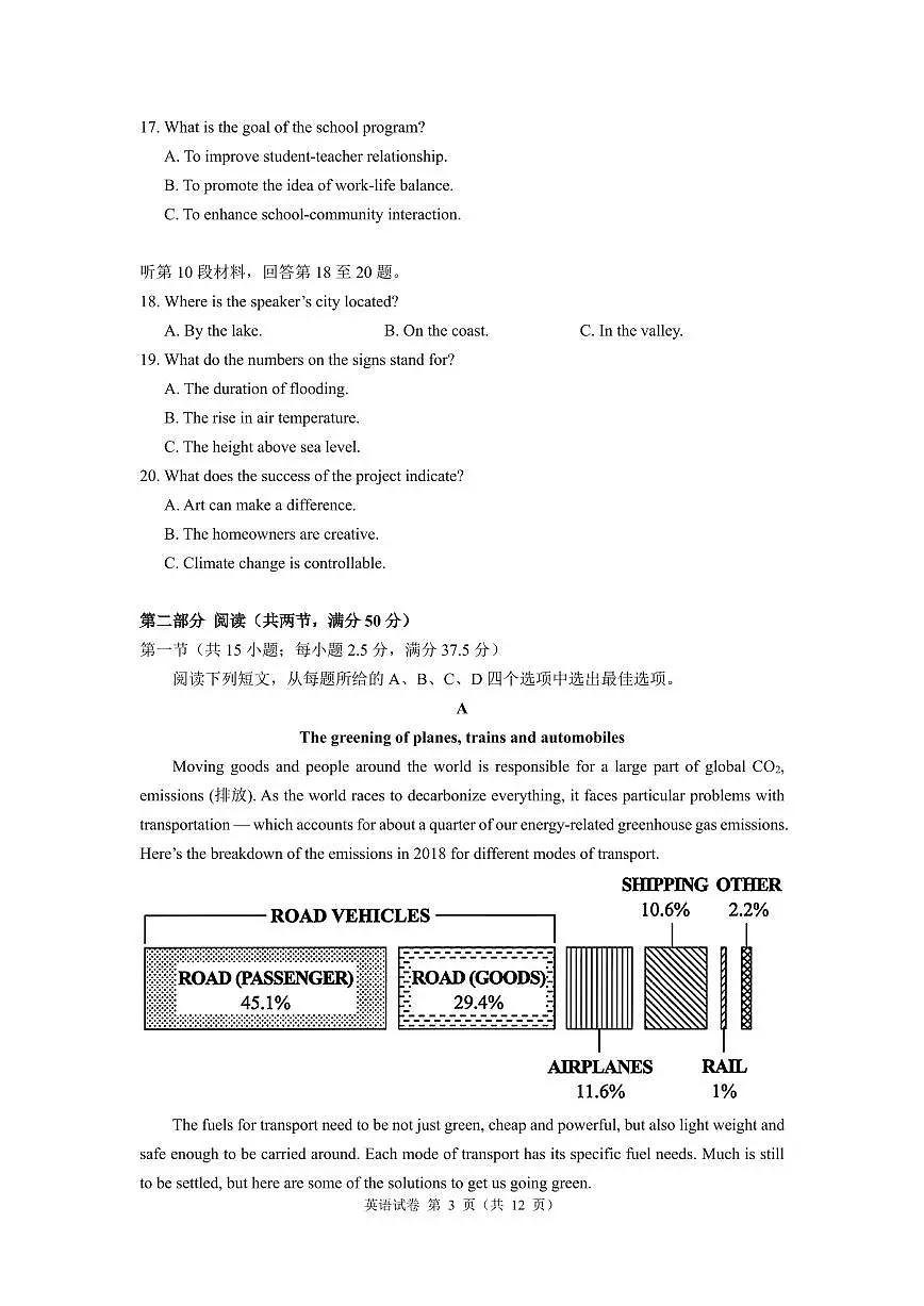 2025年高考英语试卷(新课标Ⅰ卷)第3页