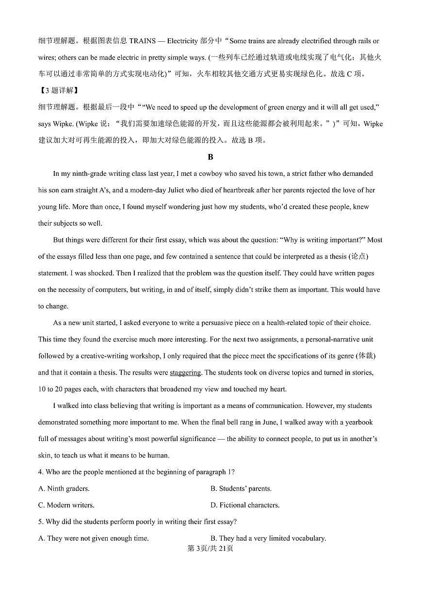 英语(解析版)第3页