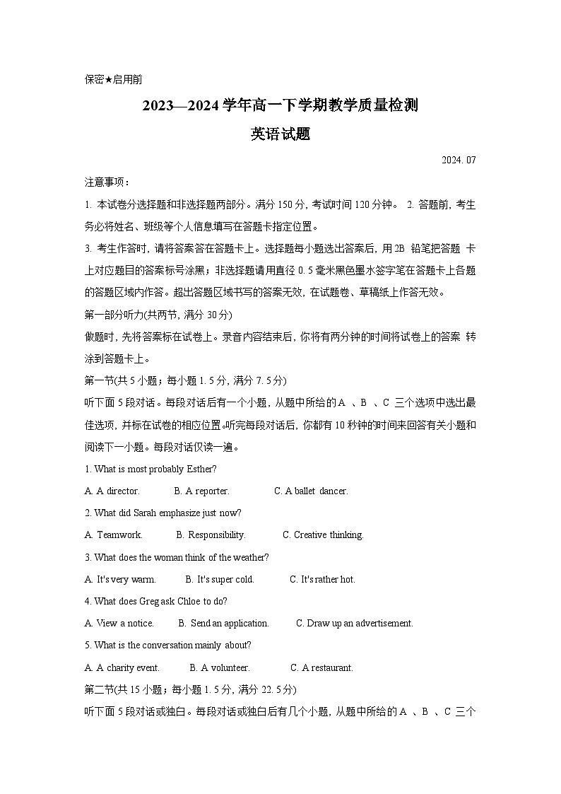 山东省菏泽市2023-2024学年高一下学期7月期末英语试题+第1页