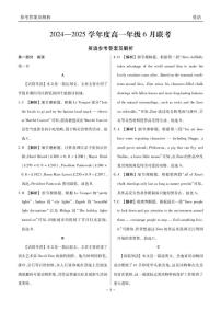 广东省部分学校2024-2025学年高一下学期6月月考英语试题