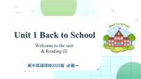高中英语牛津译林版 (2020)必修 第一册Unit 1 Back to school集体备课ppt课件