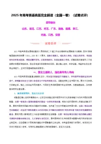 2025年高考英语真题完全解读（全国一卷）（试卷点评）