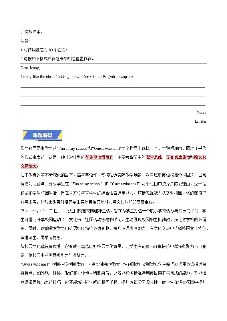全国一卷-2025年高考英语真题作文深度点评与分析第2页