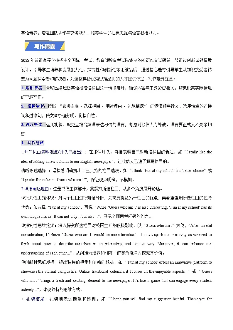 全国一卷-2025年高考英语真题作文深度点评与分析第3页