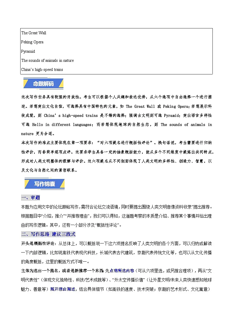 天津卷-2025年高考英语真题作文深度点评与分析第2页