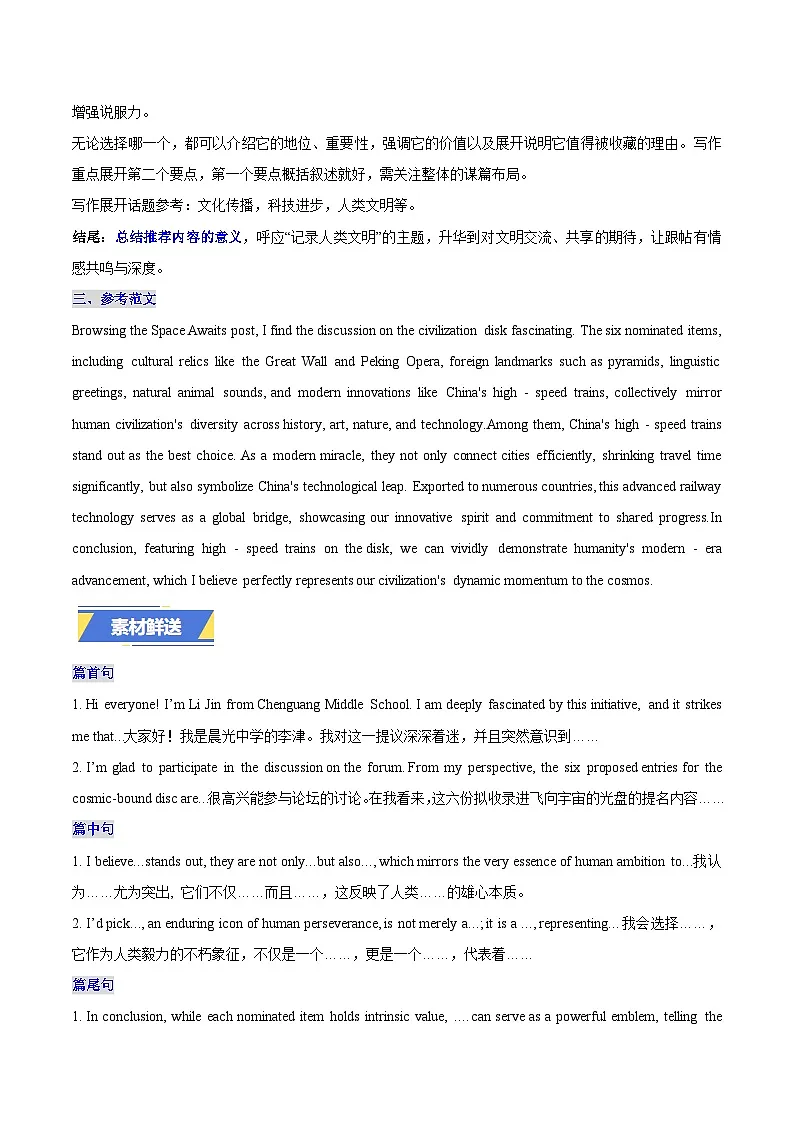 天津卷-2025年高考英语真题作文深度点评与分析第3页
