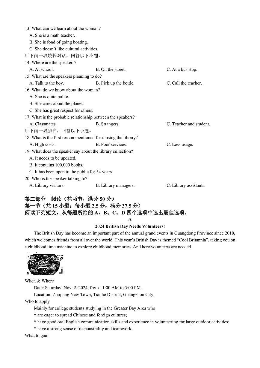 英语-湖南省邵阳市第二中学、邵东一中等校联考2024-2025学年高一下学期5月诊断性测试试题和答案第2页