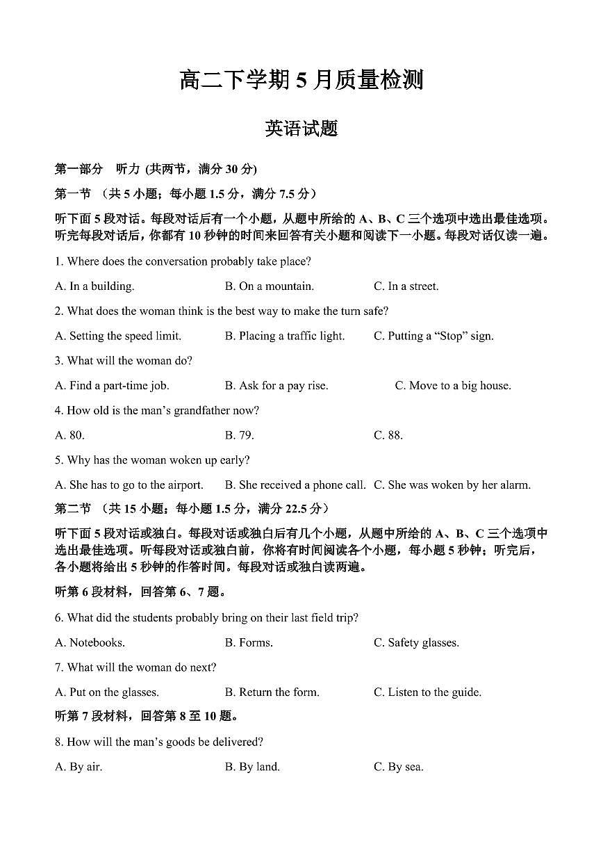 英语-山东省济宁市邹城市第一中学2024-2025学年高二下学期5月月考试题和答案第1页