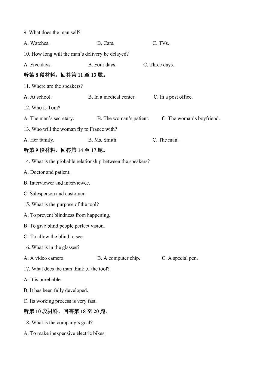 英语-山东省济宁市邹城市第一中学2024-2025学年高二下学期5月月考试题和答案第2页