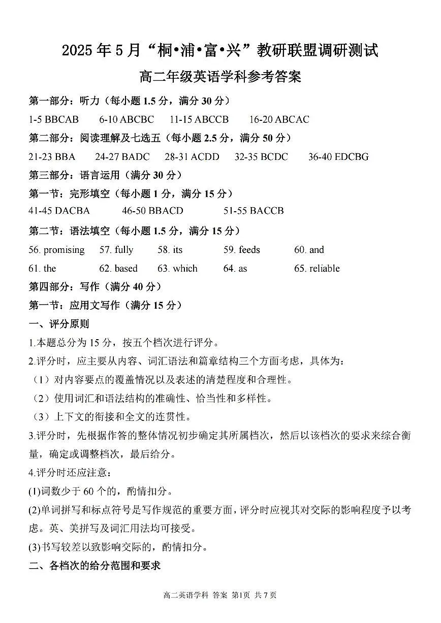 英语答案.pdf第1页
