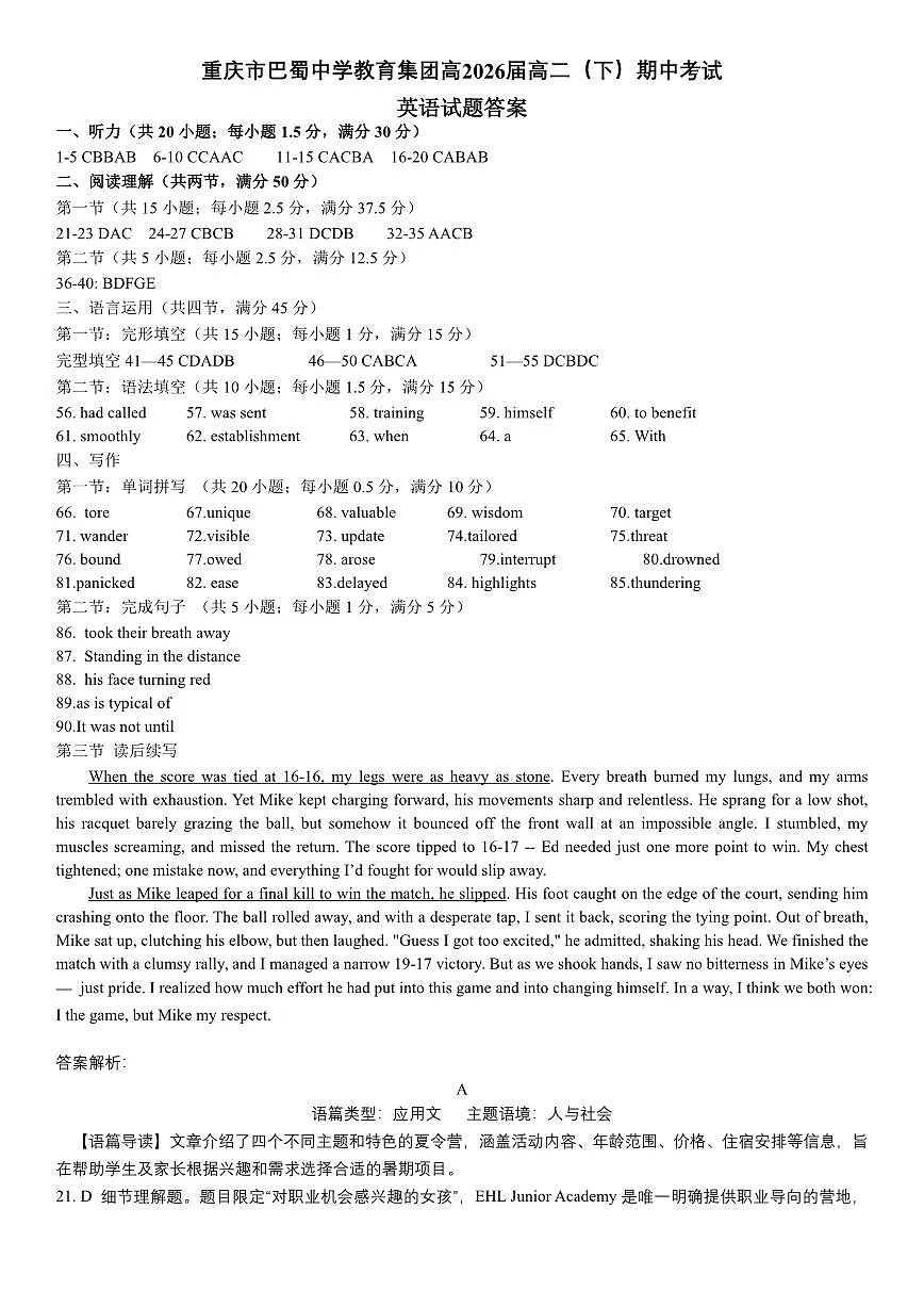 巴蜀中学高二下半期+英语答案.pdf第1页