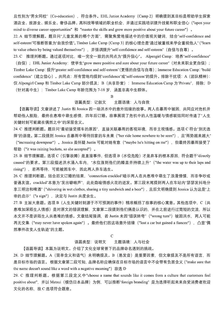 巴蜀中学高二下半期+英语答案.pdf第2页