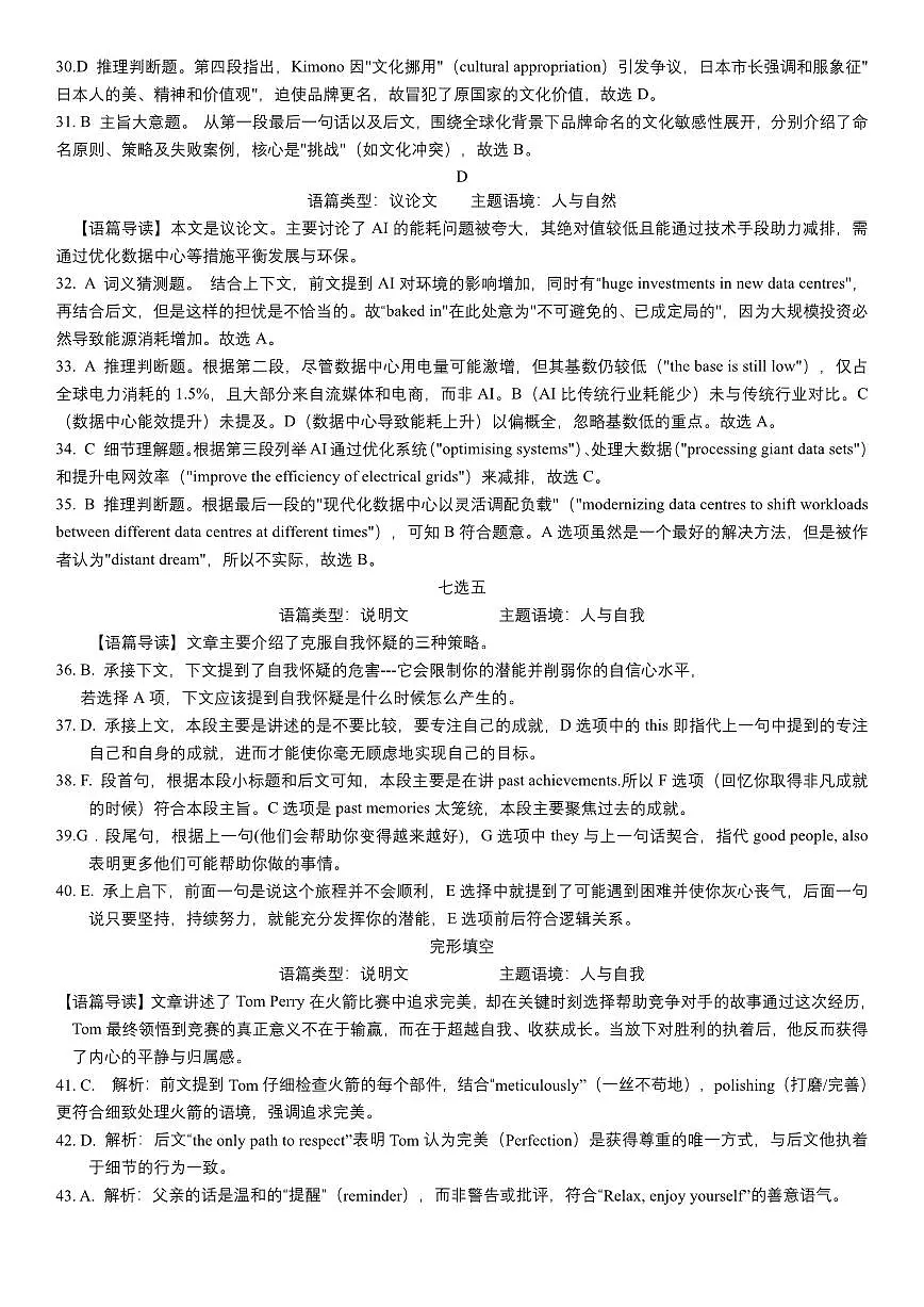 巴蜀中学高二下半期+英语答案.pdf第3页