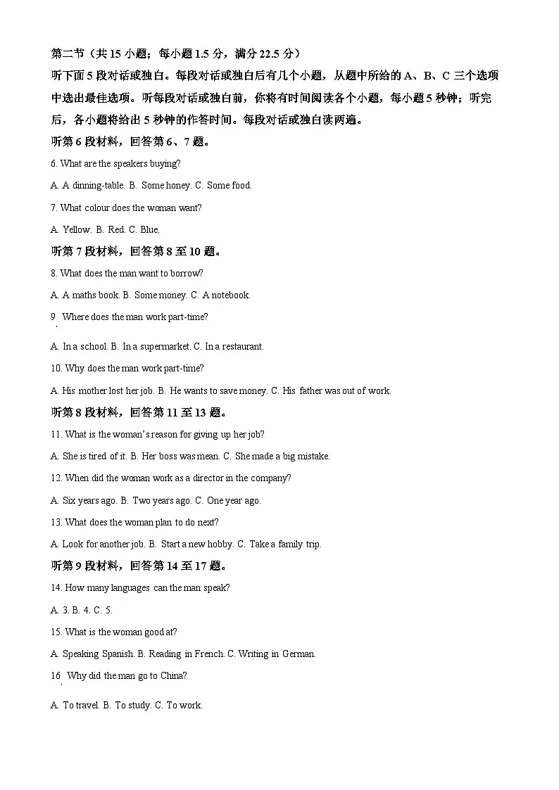 河北省邯郸市区县多校联考2024-2025学年高一下学期5月月考英语试题第2页