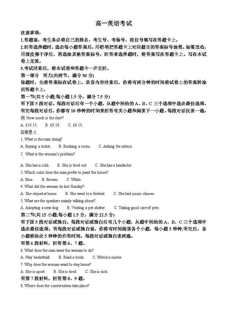 河北省雄安新区2024-2025学年高一下学期5月月考英语试题第1页