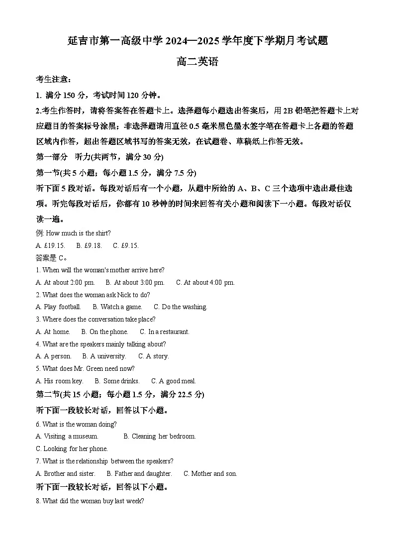 吉林省延吉市延边第一中学2024-2025学年高二下学期6月月考英语试题第1页