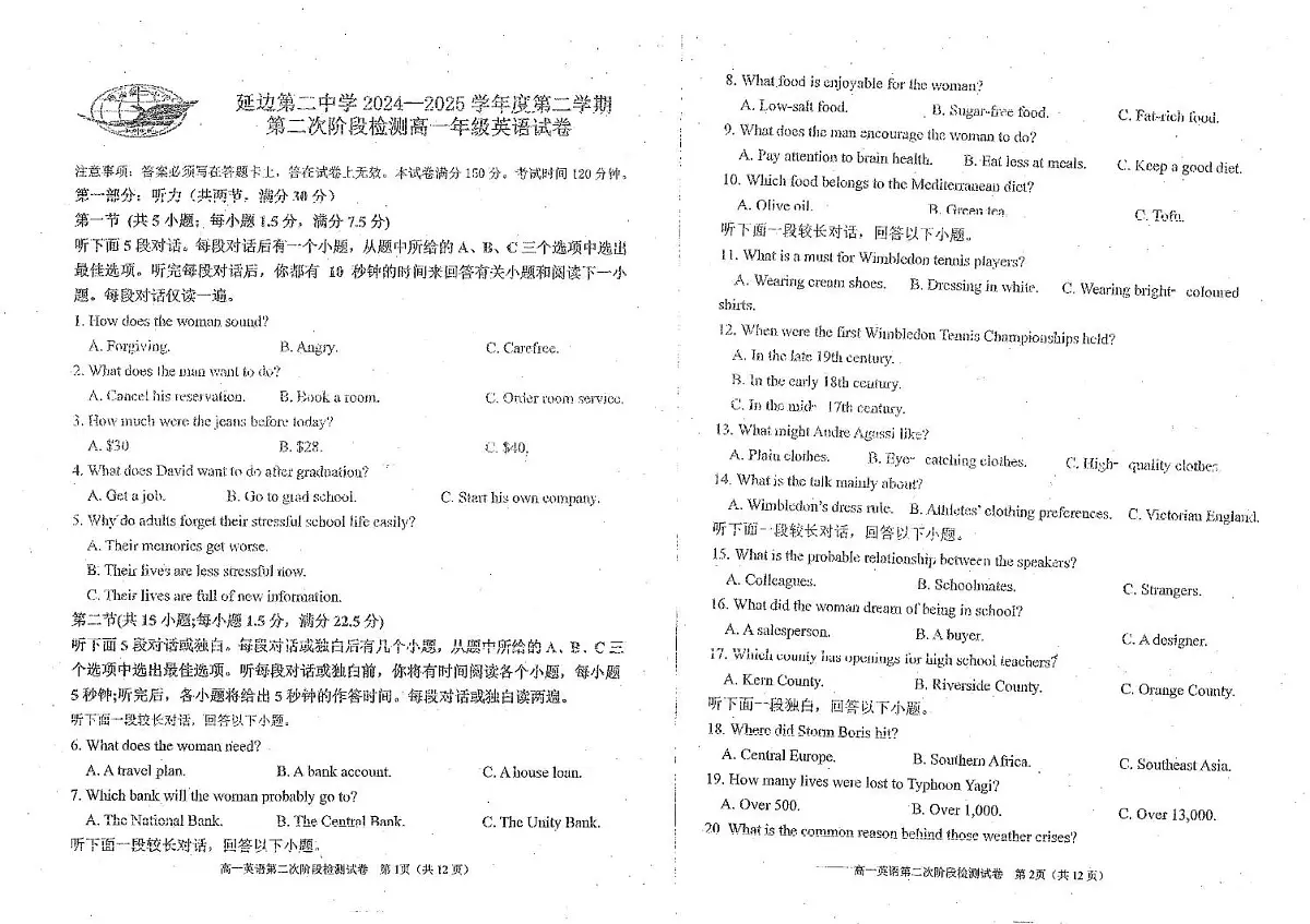 吉林省延边朝鲜族自治州延吉市延边第二中学2024-2025学年高一下学期6月月考英语试题第1页