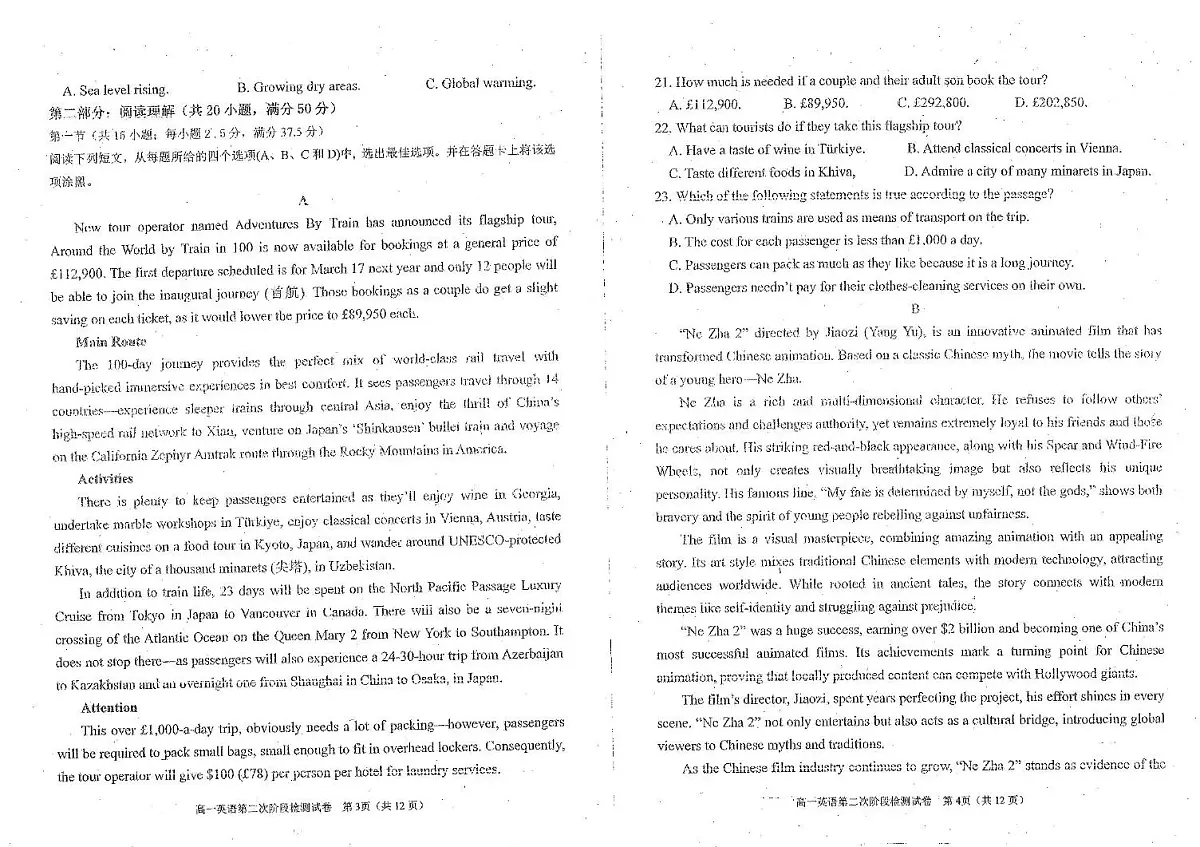 吉林省延边朝鲜族自治州延吉市延边第二中学2024-2025学年高一下学期6月月考英语试题第2页