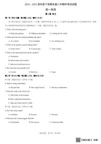 吉林省长春市第八中学2024-2025学年高一下学期期中考试英语试题