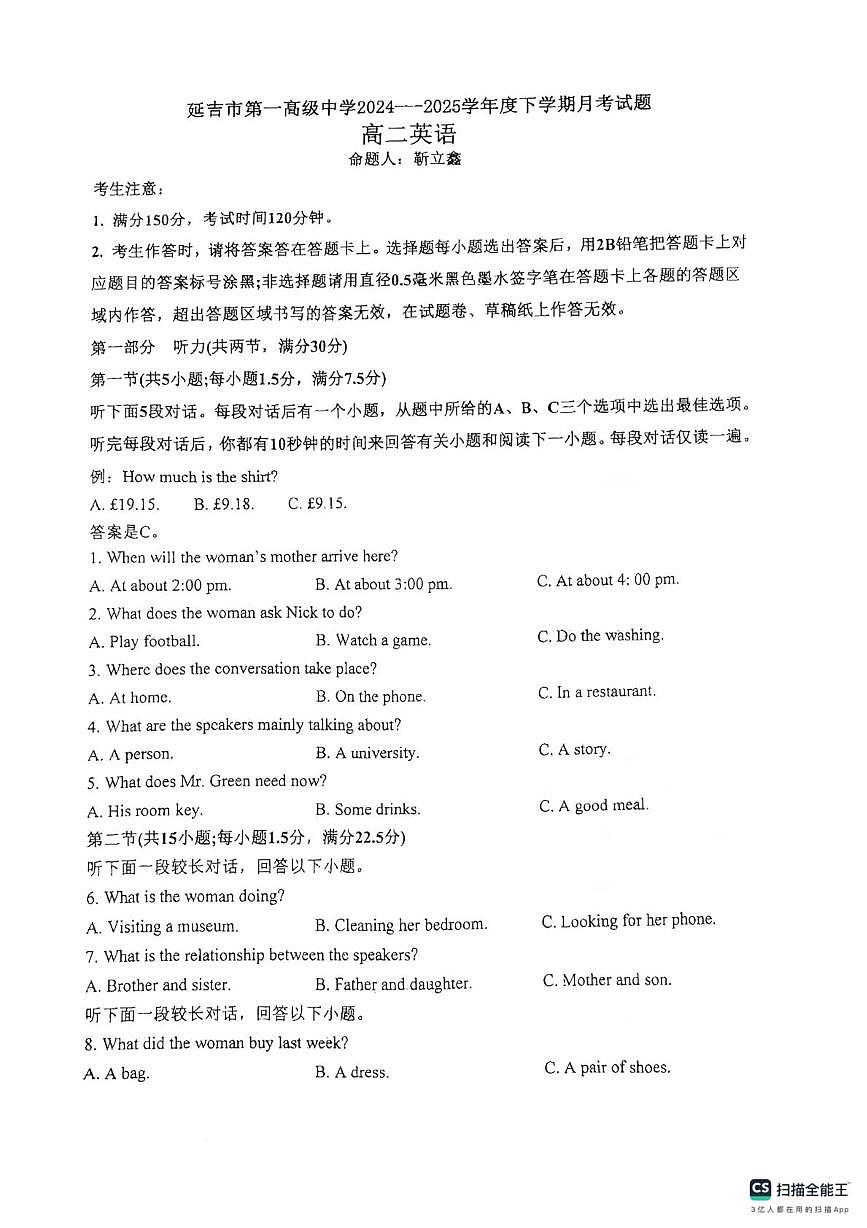 吉林省延吉市延边第一中学2024-2025学年高二下学期6月月考英语试题第1页