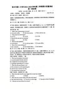 江苏省常州市第一中学2024-2025学年高一下学期期中考试英语试卷