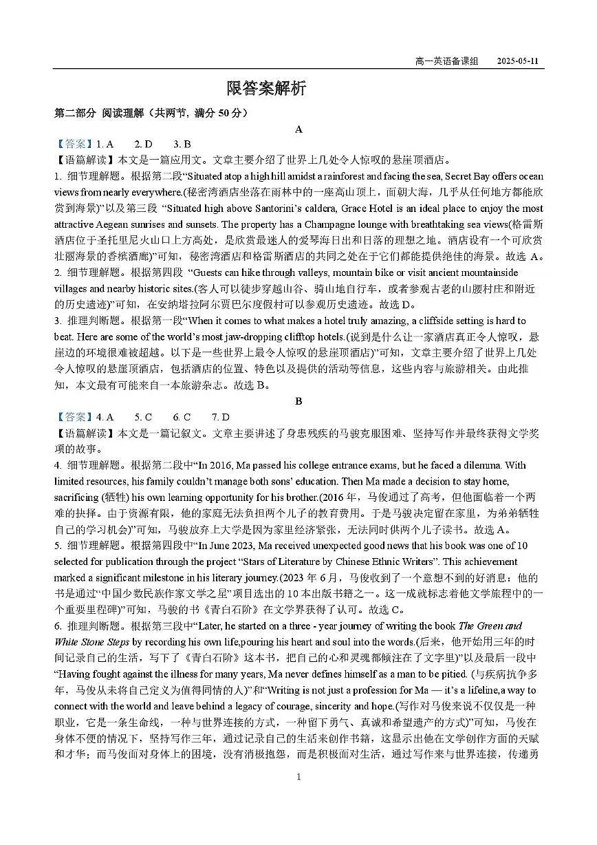 江苏省海门中学2024-2025学年高一下学期5月阶段检测英语试题答案解析第1页