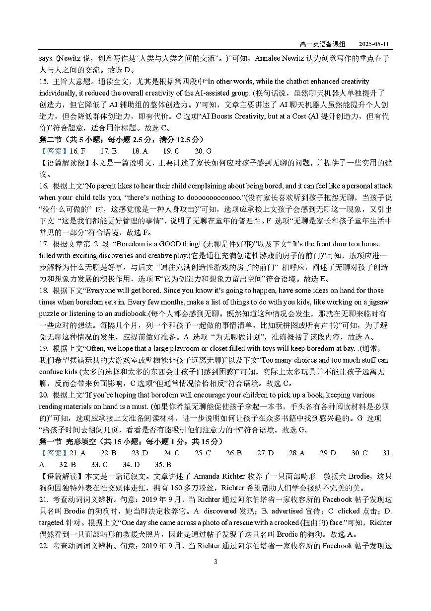 江苏省海门中学2024-2025学年高一下学期5月阶段检测英语试题答案解析第3页