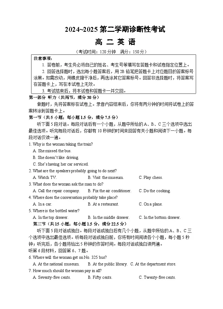 高二英语试卷第1页