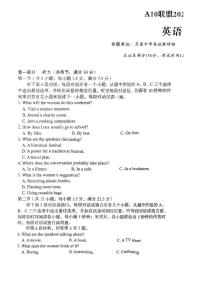 安徽省A10联盟2024-2025学年高一下学期4月期中英语试卷（PDF版，含解析，含含听力原文无音频）含答案解析