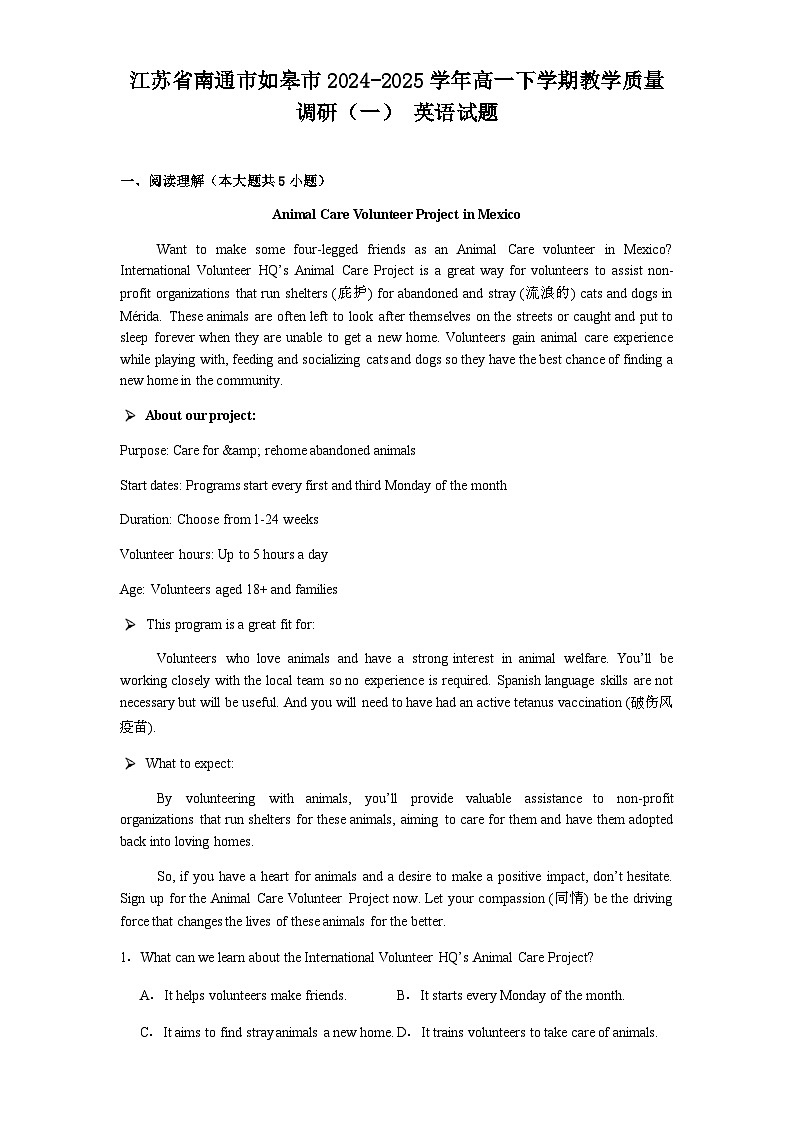 江苏省南通市如皋市2024-2025学年高一下学期教学质量调研(一) 英语试卷(含解析)第1页