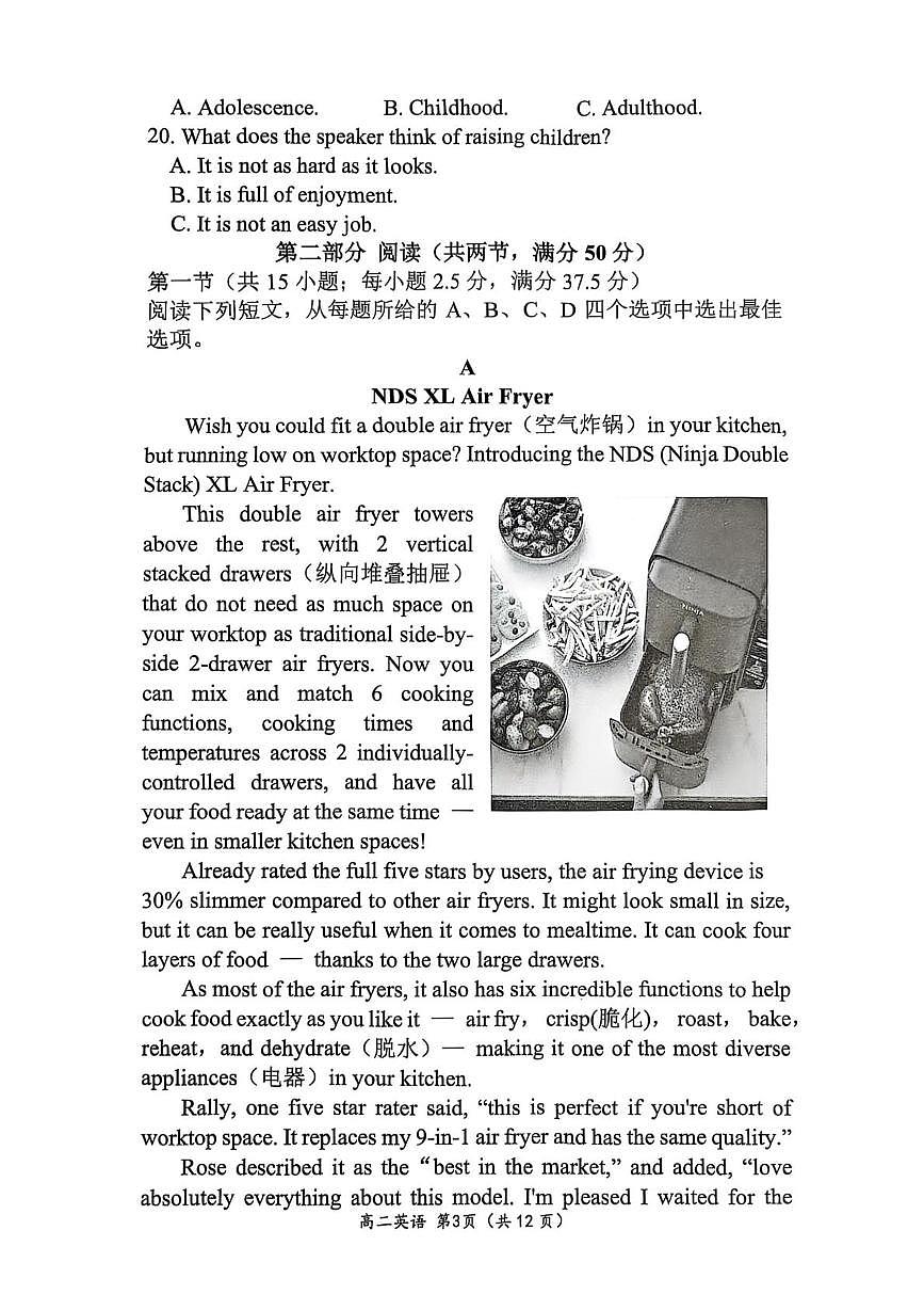 江苏省盐城市七校联盟2024-2025学年高二下学期5月月考英语试题第3页