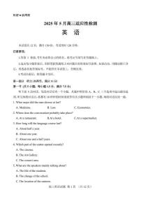 山东师范大学附属中学2025届高三下学期5月适应性检测英语试卷（PDF版附答案）含听力音频