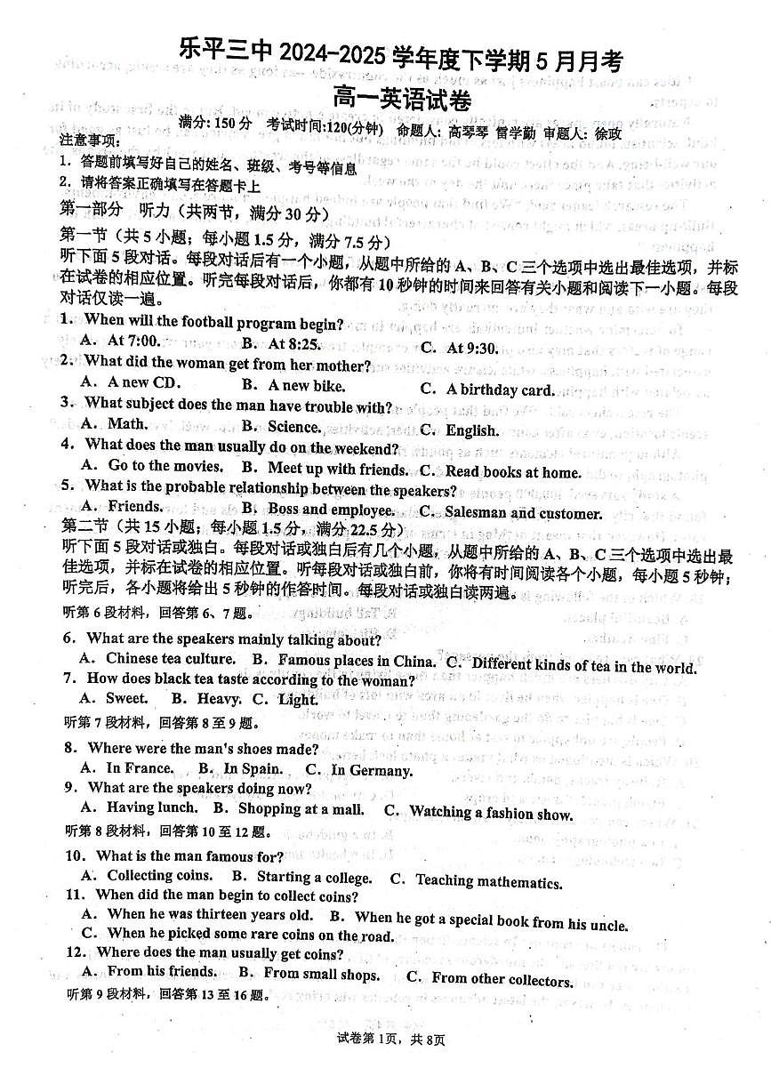 江西省景德镇市乐平市第三中学2024-2025学年高一下学期5月月考英语试题第1页