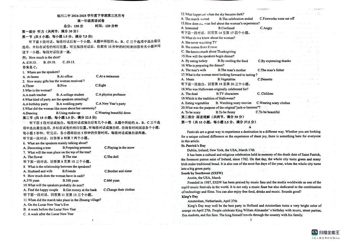 江西省临川第二中学2024-2025学年高一下学期5月月考英语试题第1页