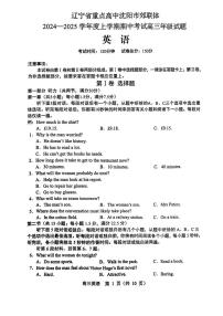 辽宁省沈阳市郊联体2024-2025学年高三上学期11月期中英语试题