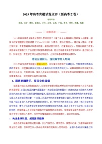 2025年高考英语真题完全解读（全国二卷）试卷点评