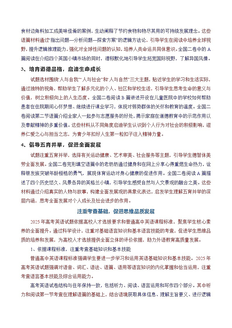 2025年高考英语真题完全解读(全国二卷)试卷点评第2页
